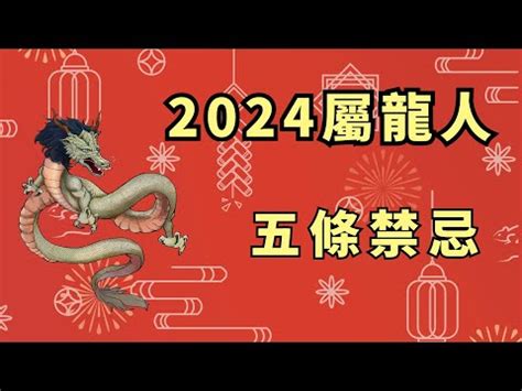 今年龍年屬性|【2024龍年屬性】2024龍年運勢大解析！五行屬性、流年數字、。